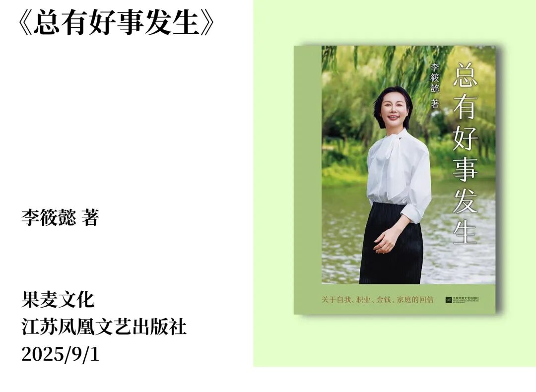 要相信总有好事发生，郧西县图书馆2025年10月新书来袭