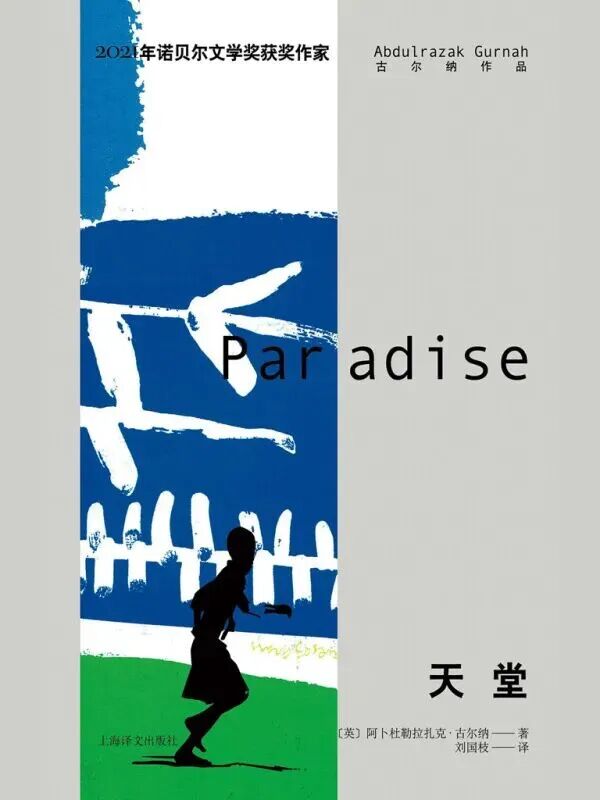 2025年诺贝尔文学奖揭晓！这些代表作等你来读