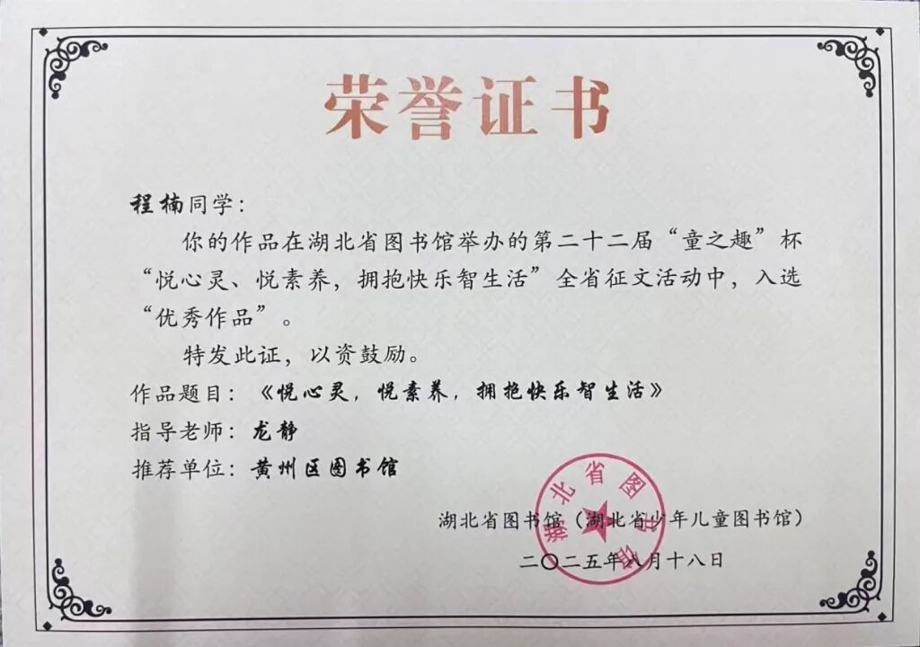 黄州区图书馆在第二十二届“童之趣”全省征文大赛中再创佳绩