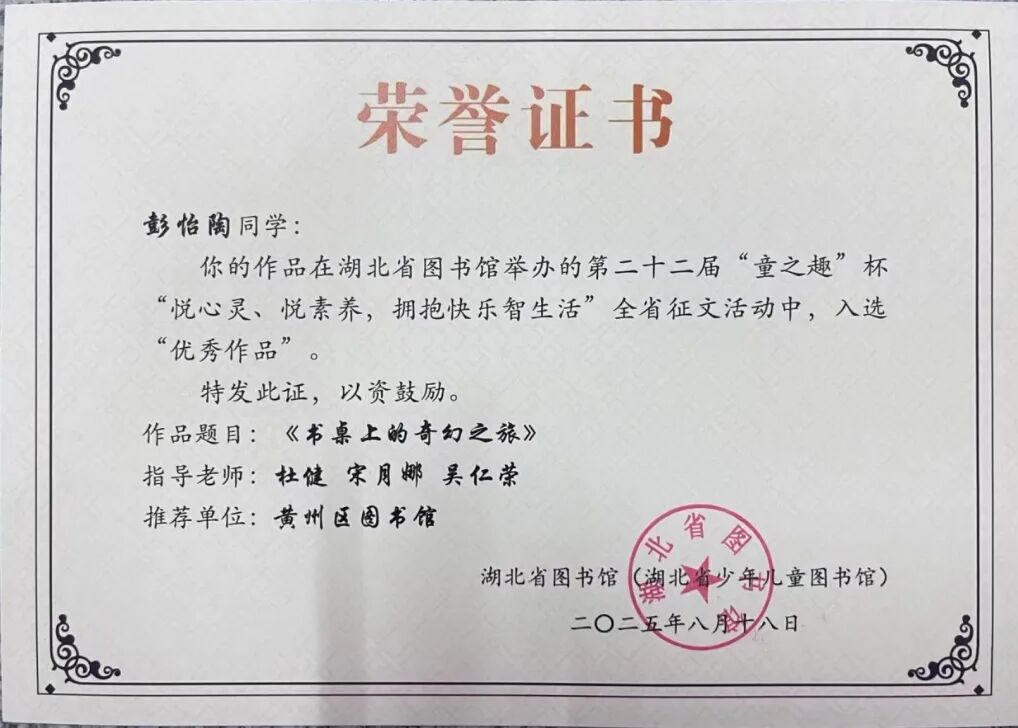 黄州区图书馆在第二十二届“童之趣”全省征文大赛中再创佳绩