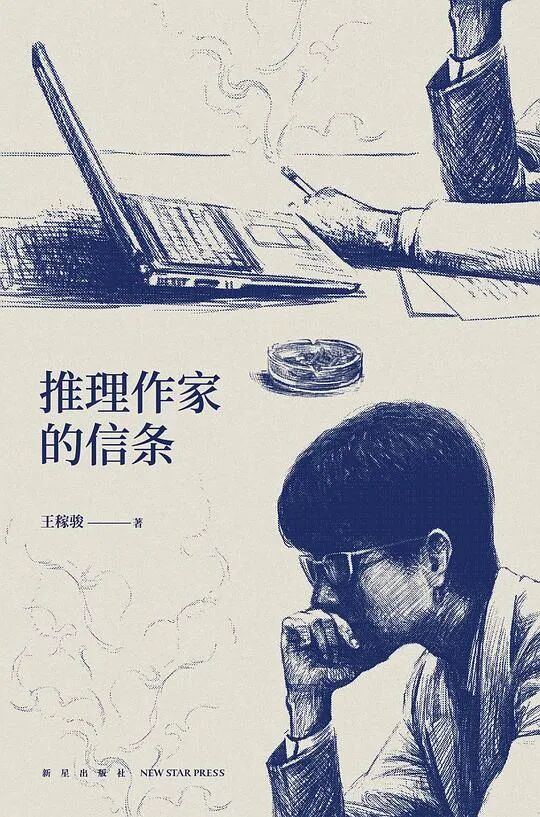 推书网2025年11月03日最新图书推荐:推理作家的信条、我们身边的小鸟朋友、我欲因之梦吴越