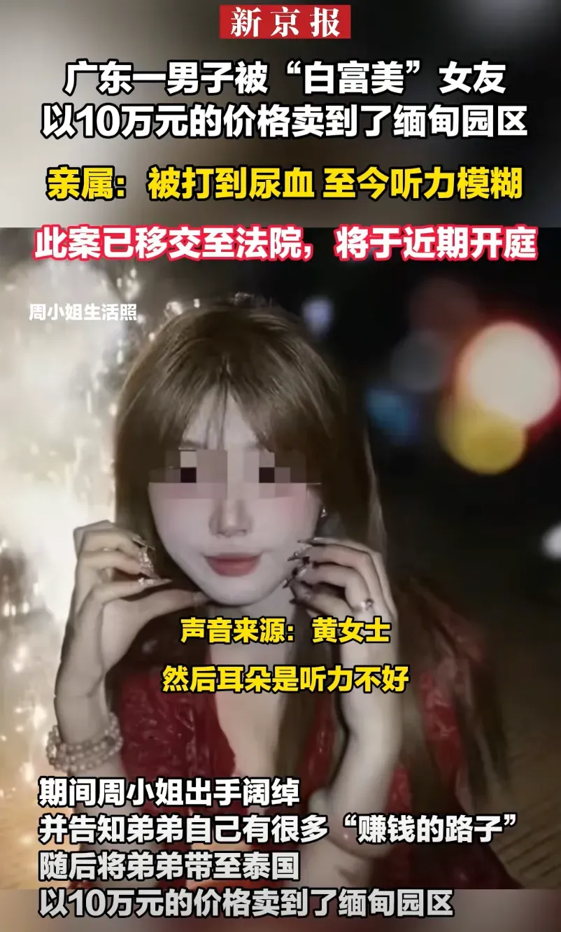 广东小伙被女友10万块卖到园区，看到她长这样我全懂了…