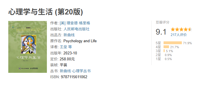 《心理学与生活》：读了这本书，你可以冒充心理学家