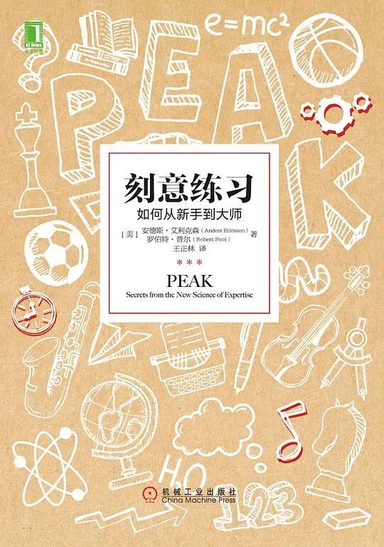 起点低，没啥特长，请认真死磕这3本书：终身成长、刻意练习、认知天性