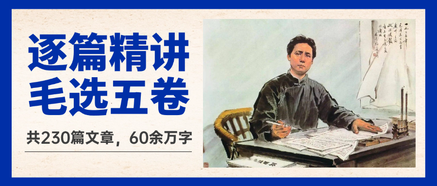 一部《毛泽东选集》，够你读一辈子的