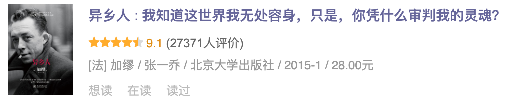 豆瓣9.1分，感到格格不入时就读一读这本书《异乡人》