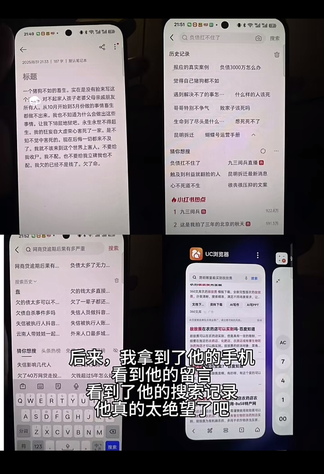 “出轨嫖娼，奢侈消费，背负债务”：云南男子家破人亡，这个“局”太阴险了！