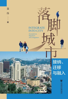 推书网2025年11月20日最新推荐图书:皇帝的客人、九诗心、落脚城市