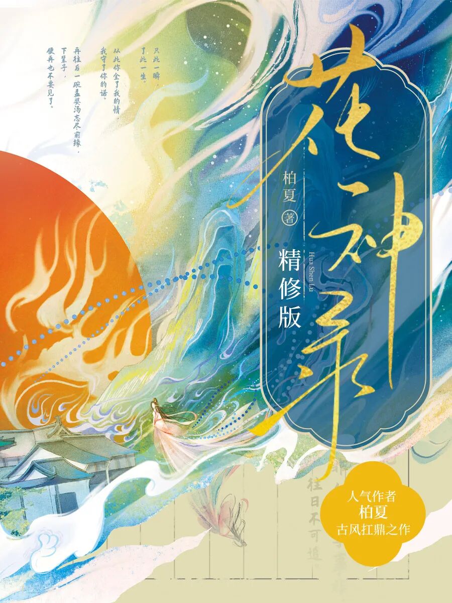 推书网2025年11月24日新书推荐：21世纪中国小说选读、非比寻常、花神录