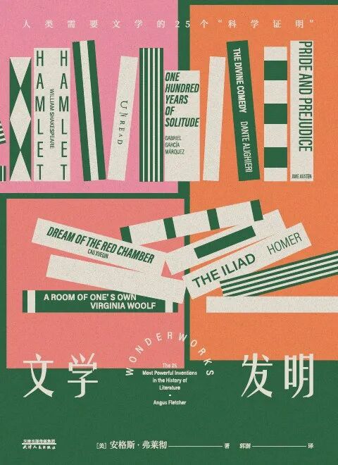 推书网2025年11月25日最新图书推荐：为人文赋理、文学发明、我的痛苦有名字吗