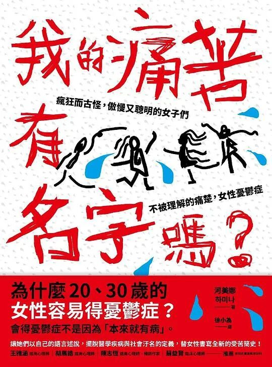 推书网2025年11月25日最新图书推荐：为人文赋理、文学发明、我的痛苦有名字吗