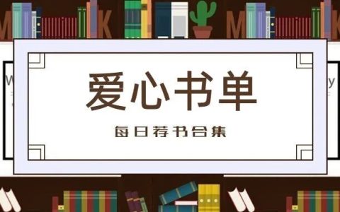 推书网2025年11月26日每日荐书合集