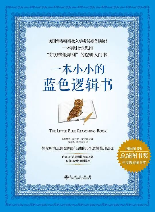 3本书!提高你逻辑思维能力:逻辑新引、一本小小的蓝色逻辑书、逻辑哲学论
