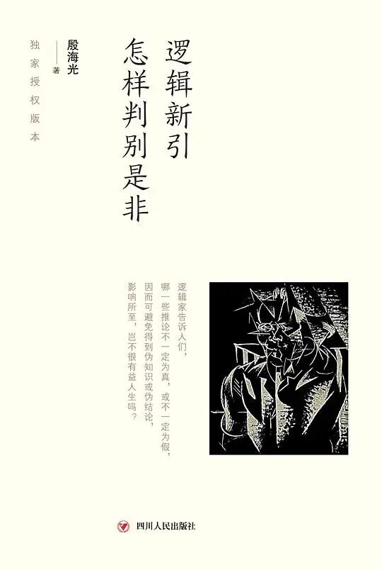 3本书!提高你逻辑思维能力:逻辑新引、一本小小的蓝色逻辑书、逻辑哲学论