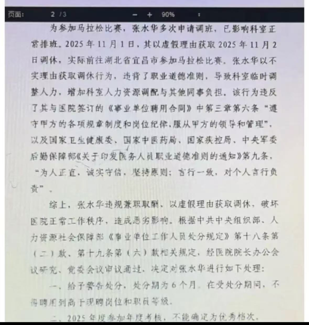 “最快女护士”被处分第二天,最匪夷所思的一幕出现了