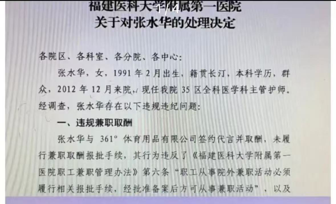 “最快女护士”被处分第二天,最匪夷所思的一幕出现了