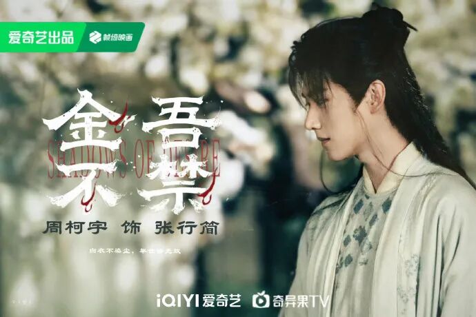 搭完陈妍希搭赵晴，周柯宇《狙击蝴蝶》后火了，被于正“锁”在剧组