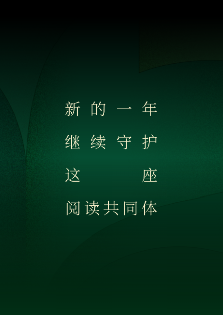 不知道读什么书？从豆瓣2025年度读书榜单开始！