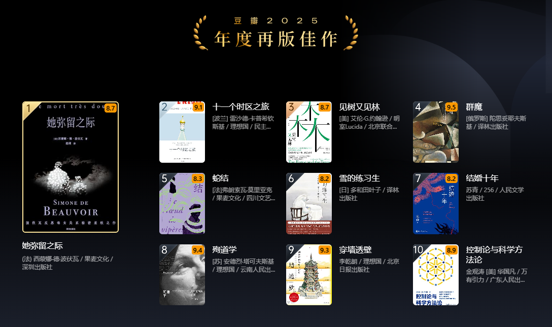 不知道读什么书？从豆瓣2025年度读书榜单开始！