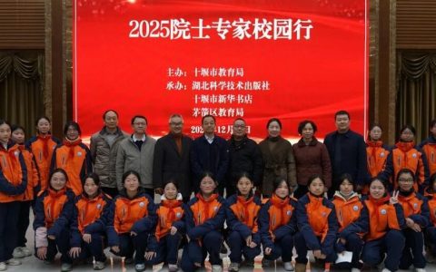 院士专家领衔助力青少年科学素养提升