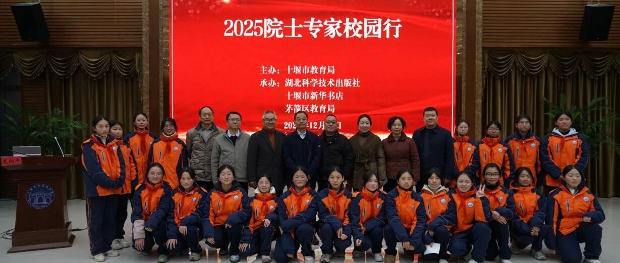 院士专家领衔助力青少年科学素养提升