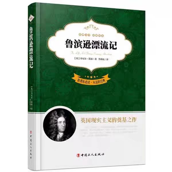 浙江图书馆淤上村服务点“芸洲书屋”：走进鲁滨逊的奇妙世界