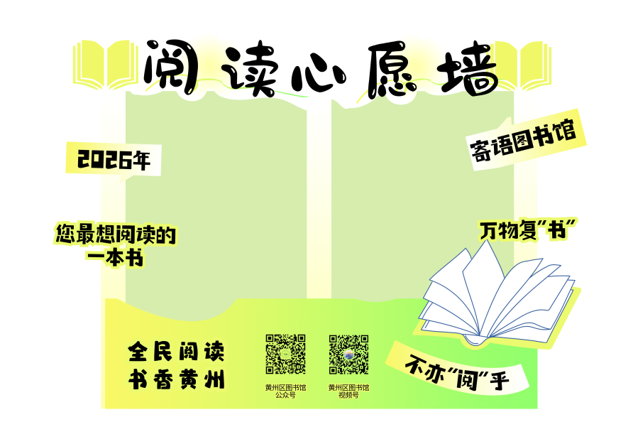 元旦在黄州区图书馆，可以这样过