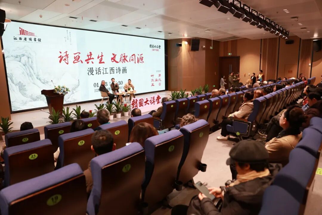 漫话江西诗画——赣图大讲堂2026年首场活动成功举办