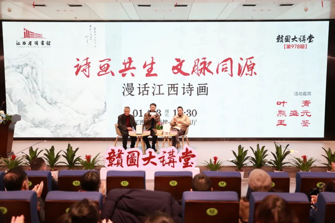 漫话江西诗画——赣图大讲堂2026年首场活动成功举办
