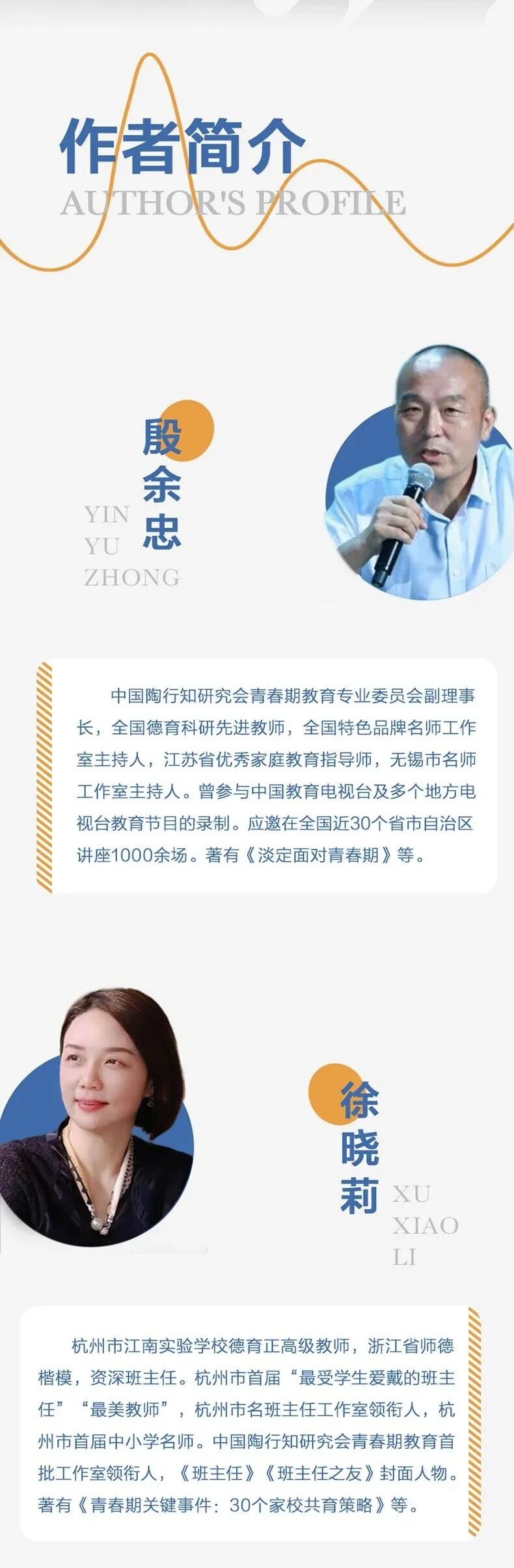 新书推荐：《班主任进阶修炼36讲》