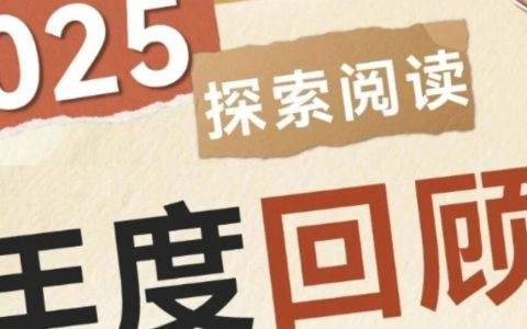 2025，探索阅读的千万种可能——襄阳市图书馆2025年度回顾