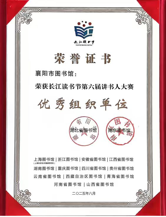 2025，探索阅读的千万种可能——襄阳市图书馆2025年度回顾