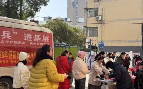 黄州区图书馆今日春联送福，社区年味拉满！