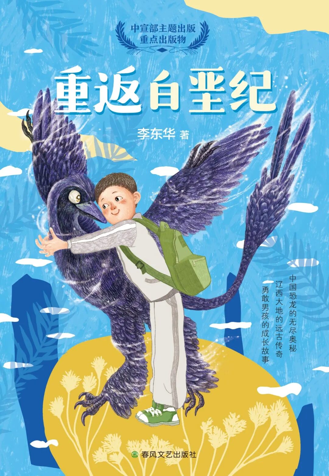 中华读书报评出2025年度十大童书