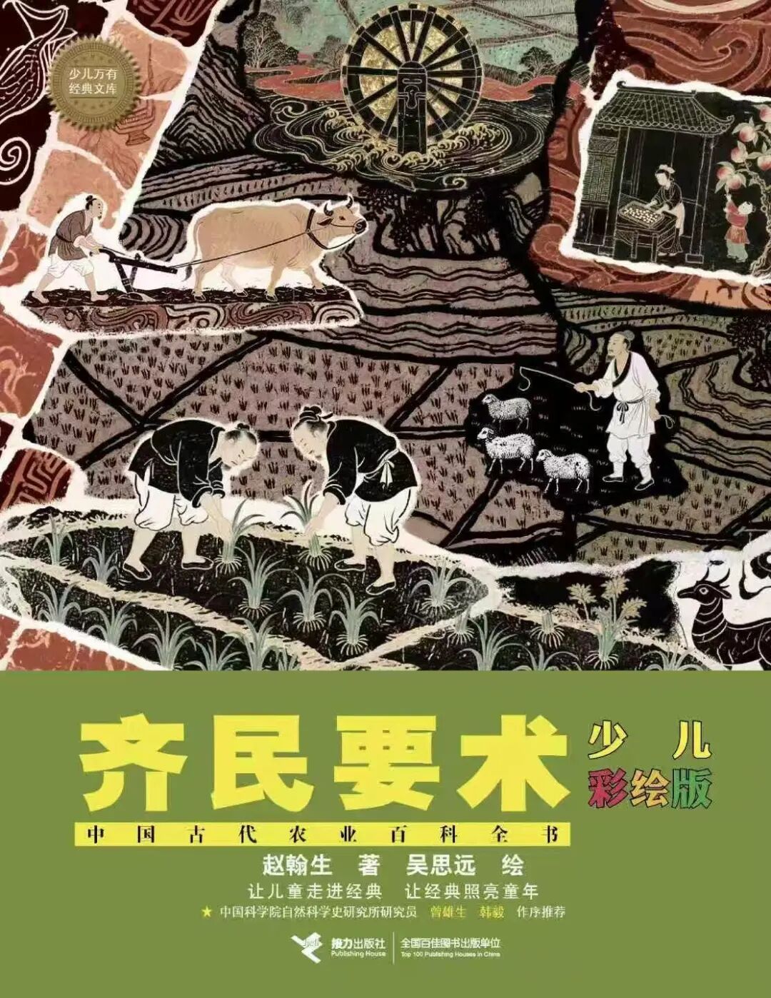 中华读书报评出2025年度十大童书