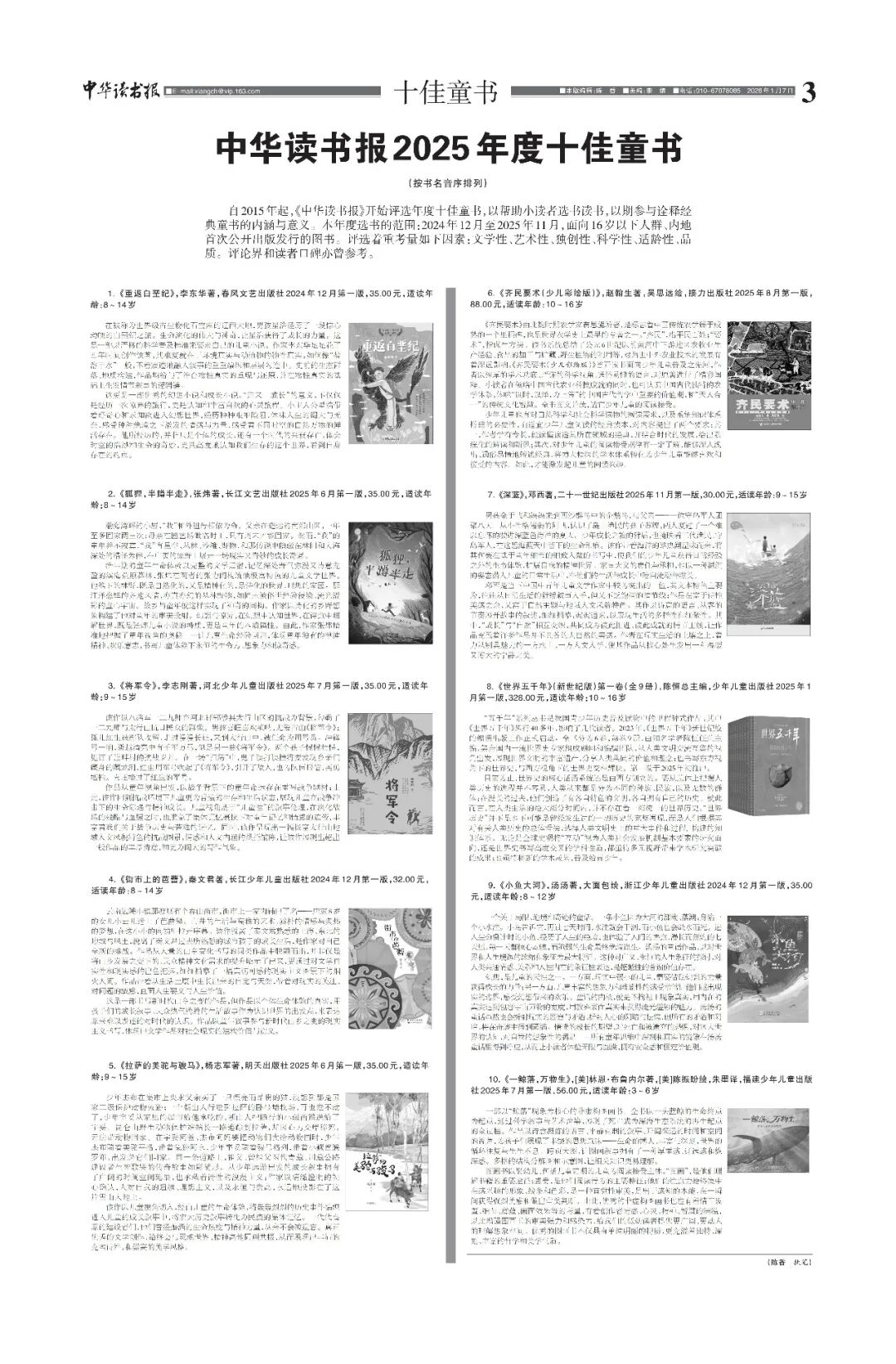中华读书报评出2025年度十大童书