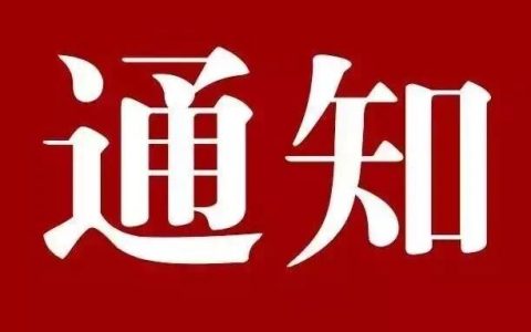 巴东县图书馆少儿分馆关于调整寒假开放时间的通知