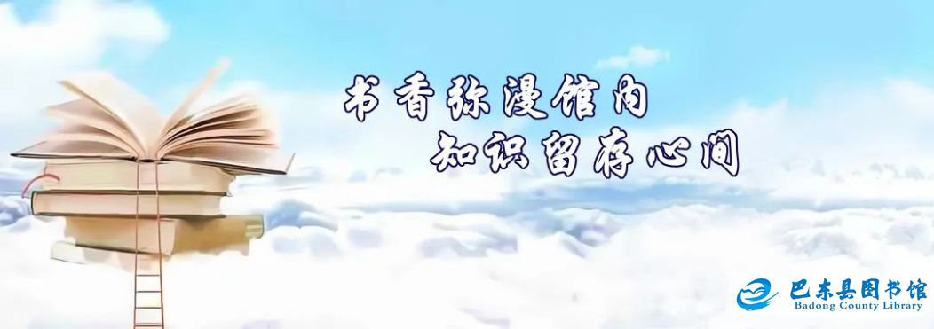 巴东县图书馆少儿分馆关于调整寒假开放时间的通知