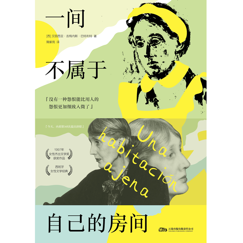 伍尔夫与女仆内莉：究竟谁才真正拥有“属于自己的房间”？