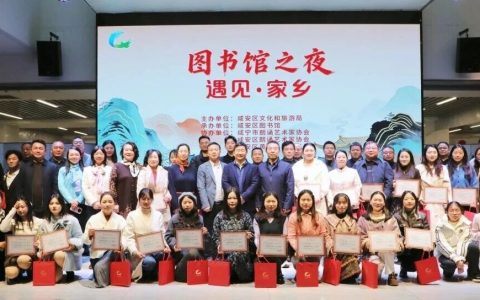 咸安区图书馆“图书馆之夜 遇见·家乡”晚会圆满落幕