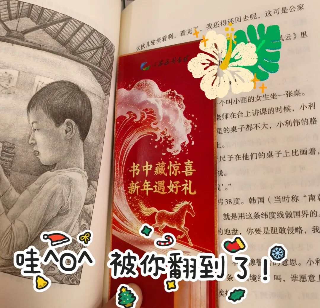 别错过!咸安区图书馆把新年礼藏进书里了
