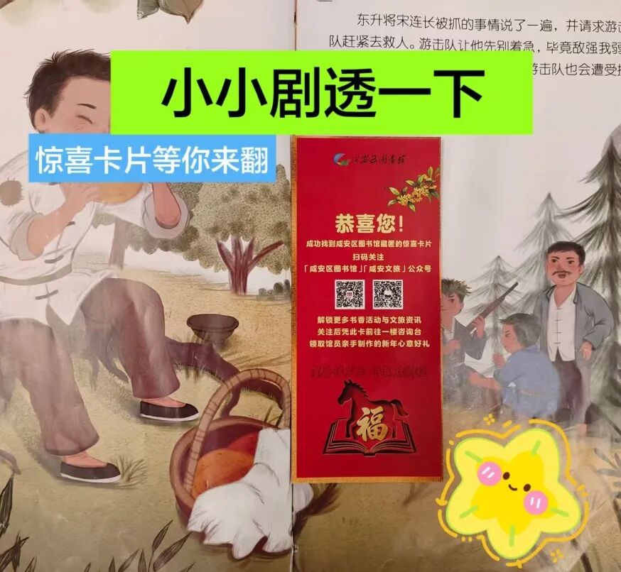 别错过!咸安区图书馆把新年礼藏进书里了