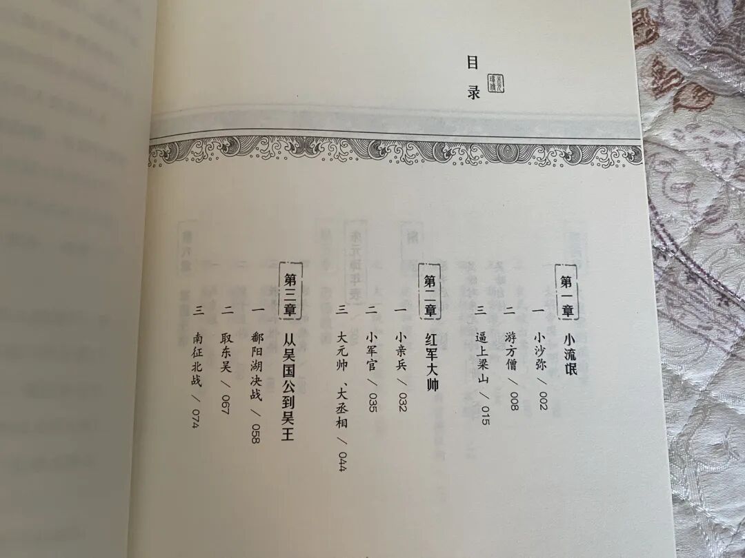 开局一只碗，终局一个国：读懂朱元璋，就读懂了普通人逆袭的天花板