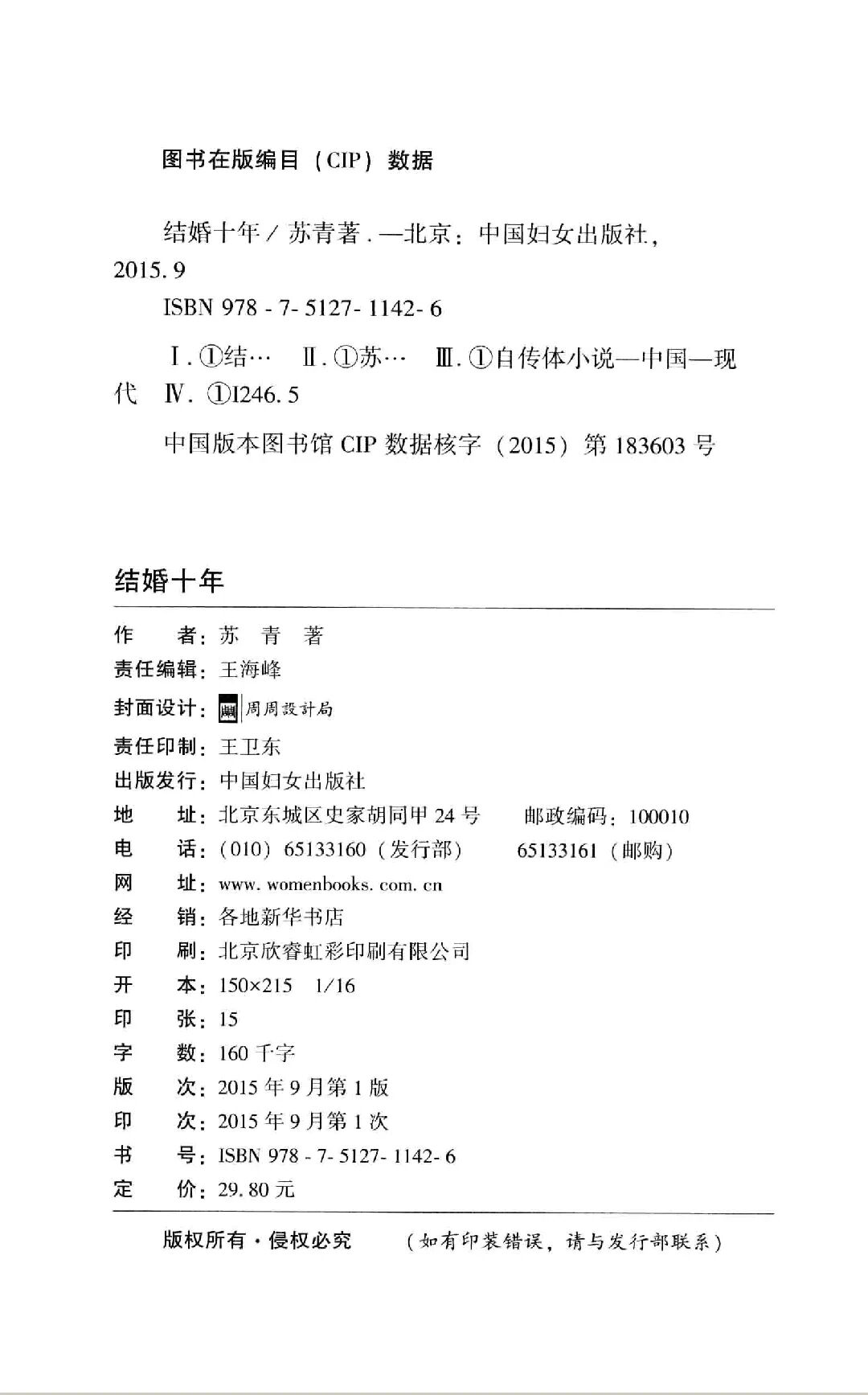 读完《结婚十年》及对可爱书友的感谢