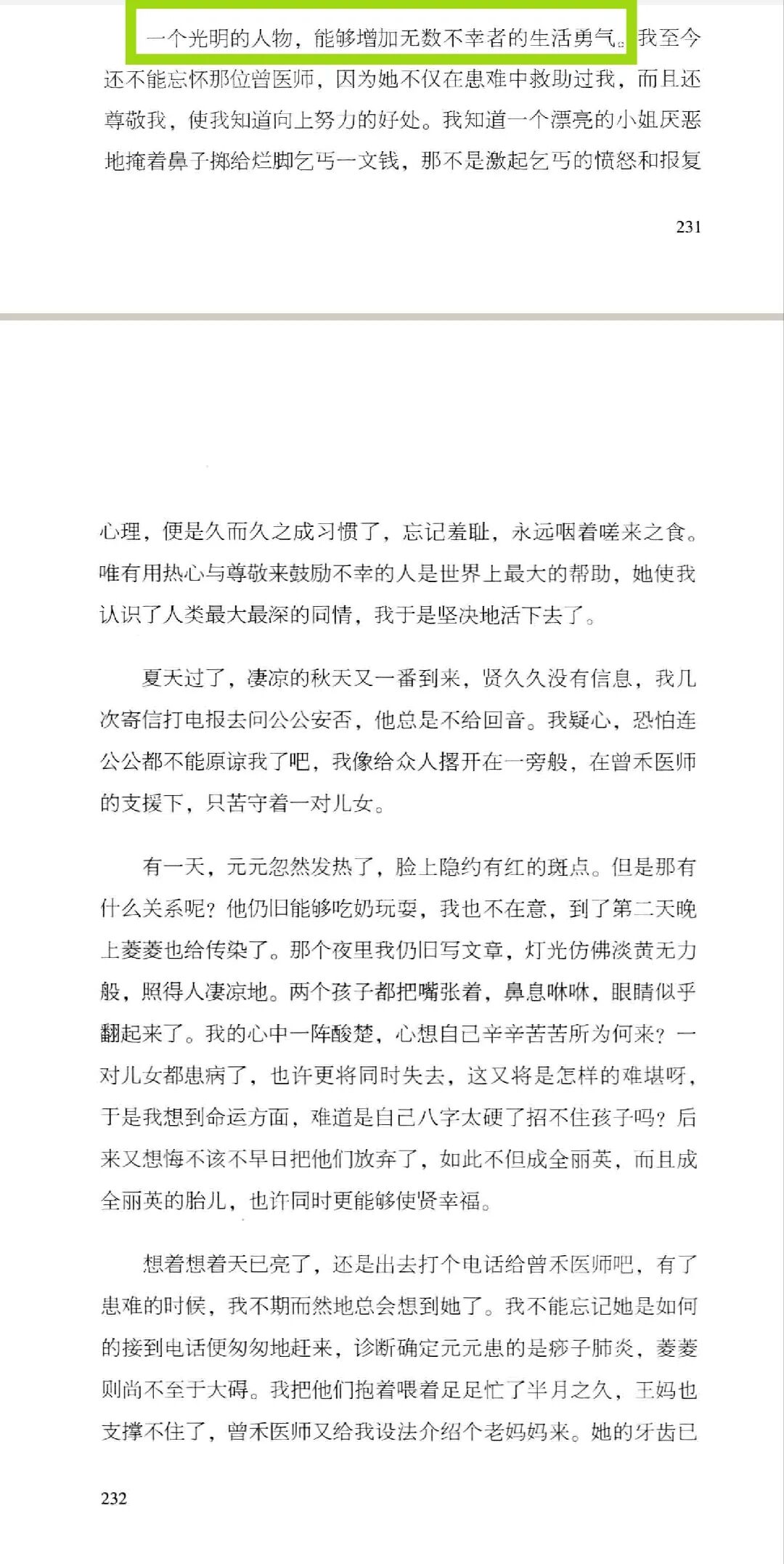 读完《结婚十年》及对可爱书友的感谢