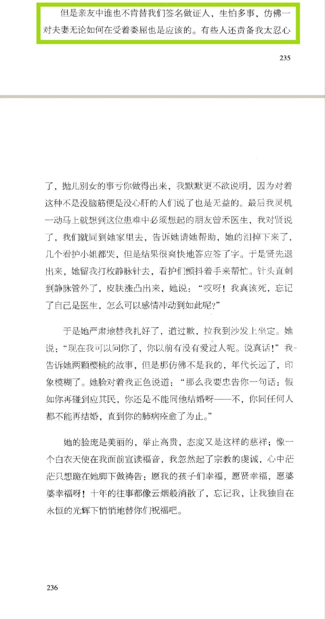 读完《结婚十年》及对可爱书友的感谢