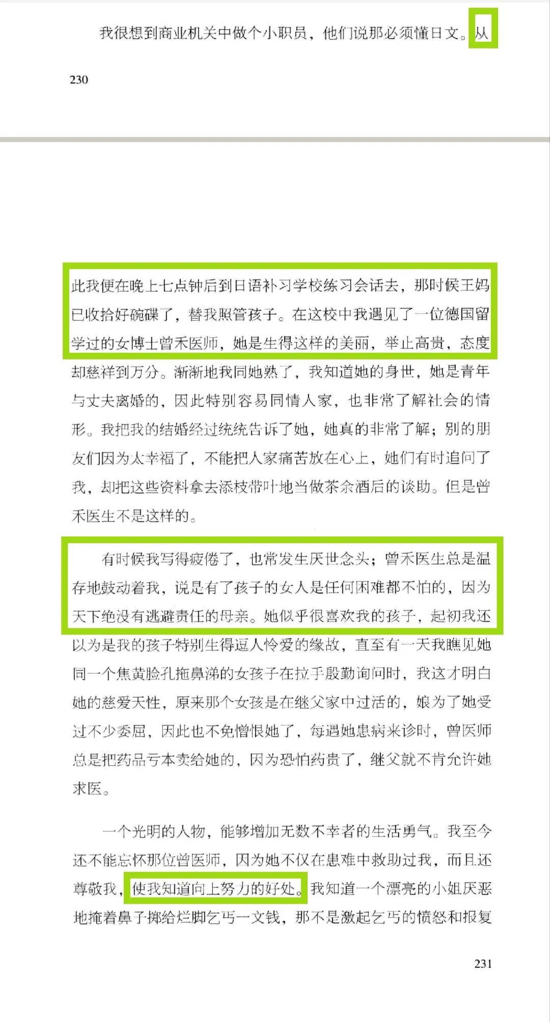 读完《结婚十年》及对可爱书友的感谢