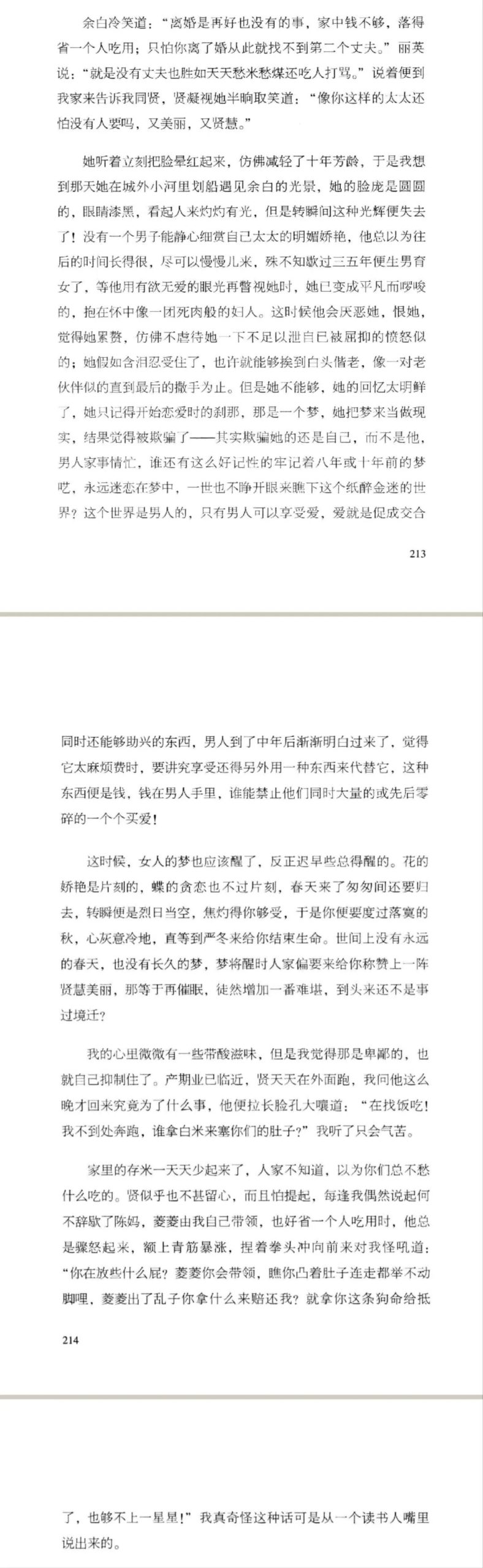 读完《结婚十年》及对可爱书友的感谢