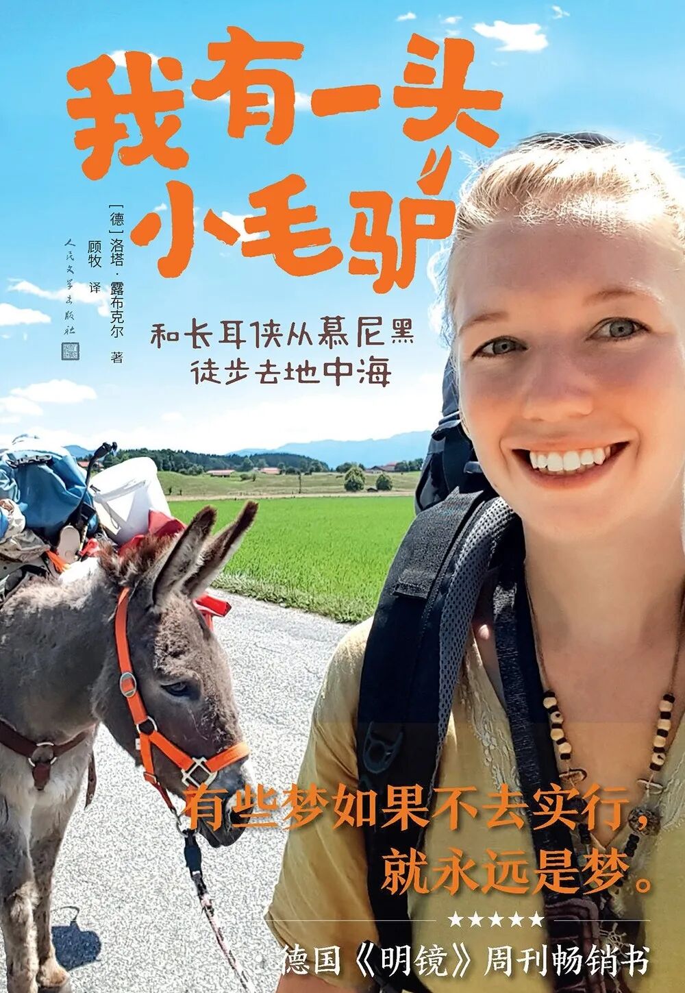 【书单推荐】世界是一本书，不旅行的人只读了一页