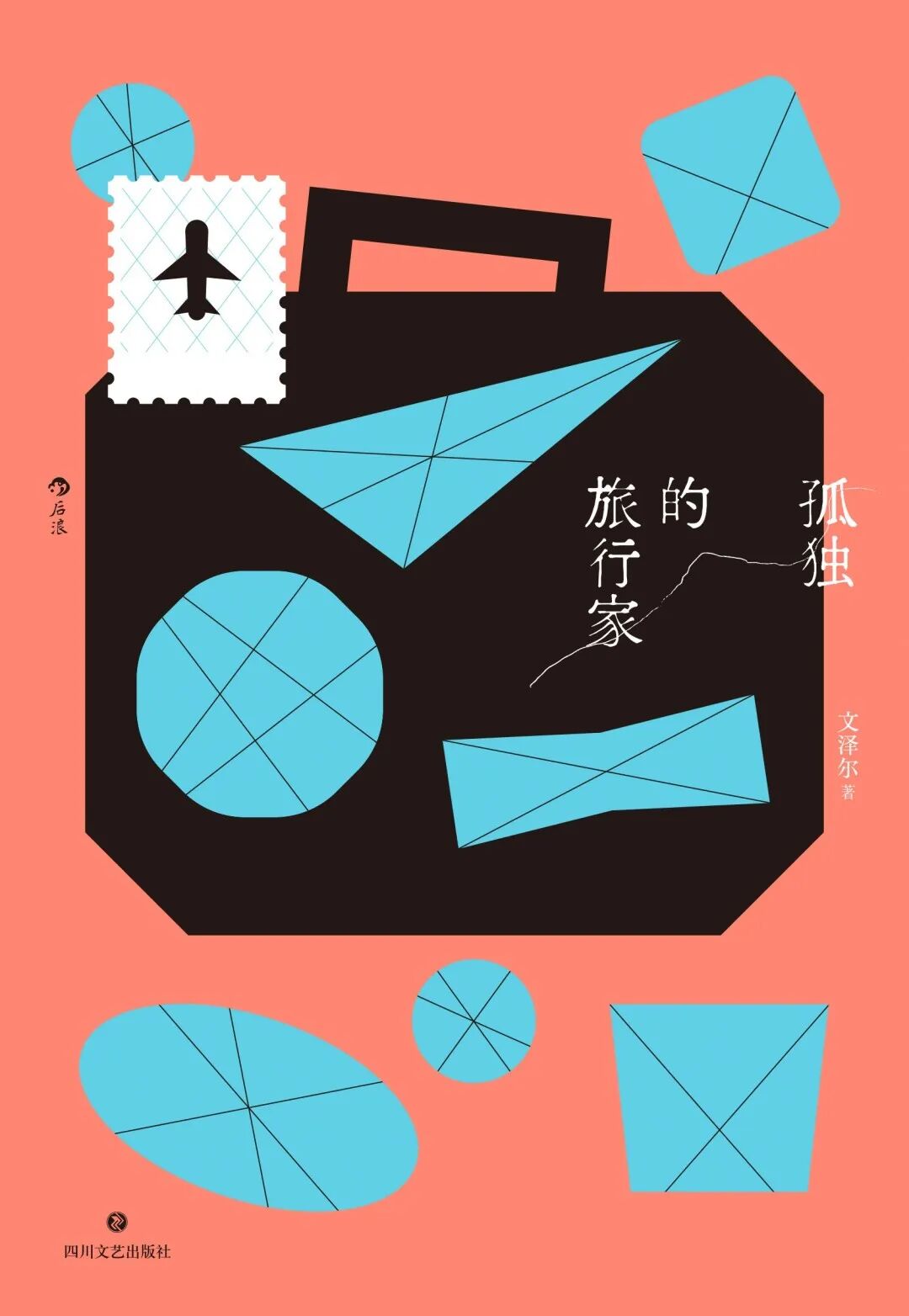 【书单推荐】世界是一本书，不旅行的人只读了一页